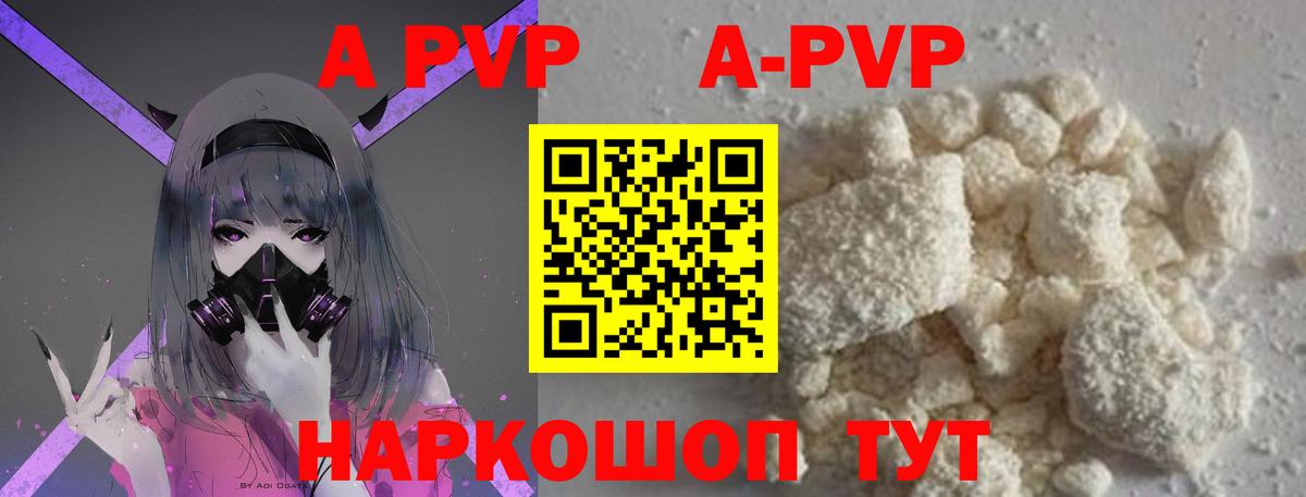 Alpha-PVP Crystall  A PVP Соль  Вход с VPN  APVP  Alpha-PVP VHQ  Сертолово 