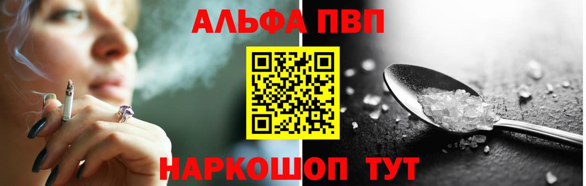 Альфа ПВП крисы CK Сертолово