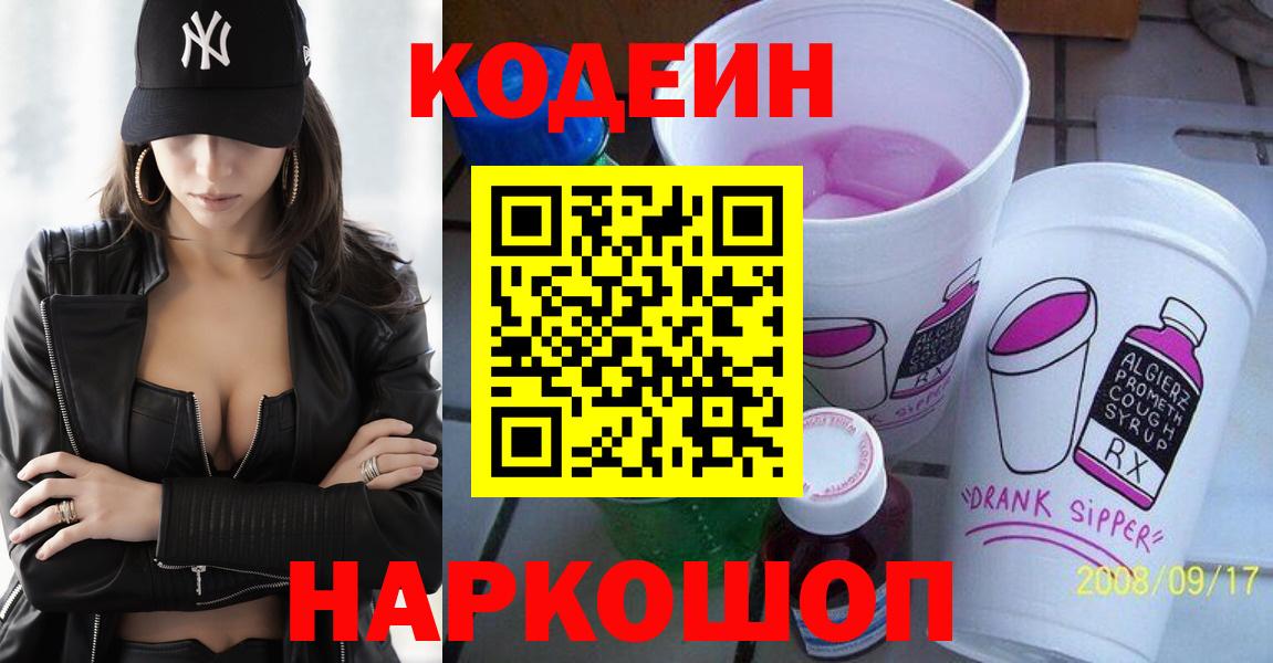 Codein Purple Drank Сертолово