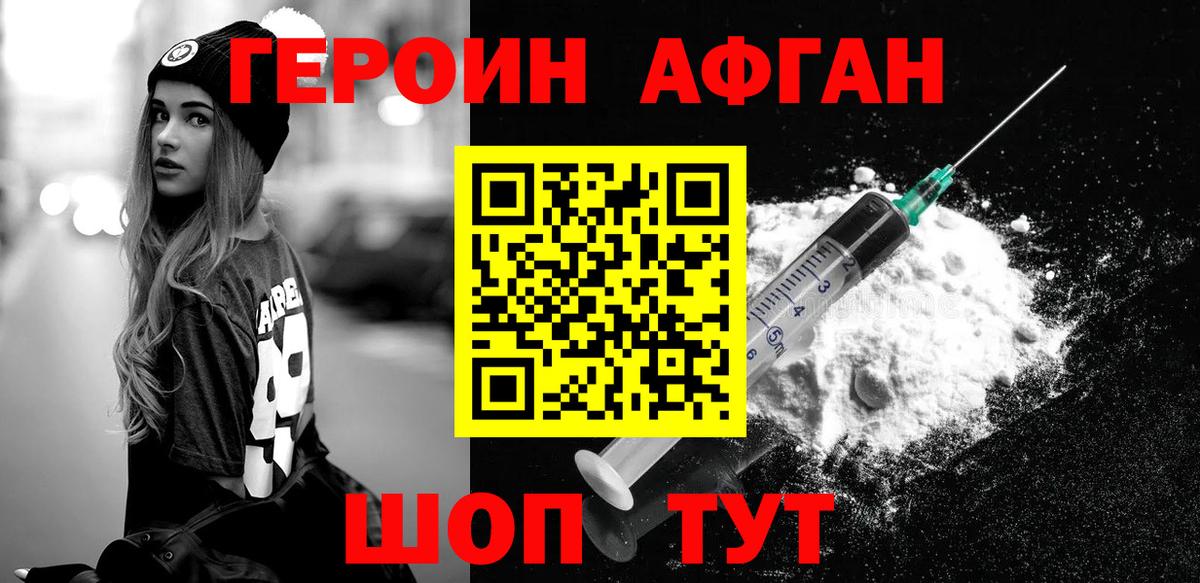 Сертолово  Героин  Вход с VPN  Героин Афган 