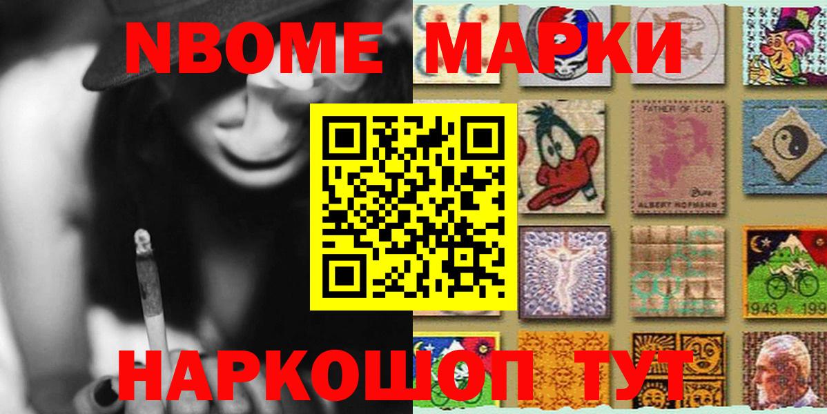 Марки 25I-NBOMe 1,8мг Сертолово