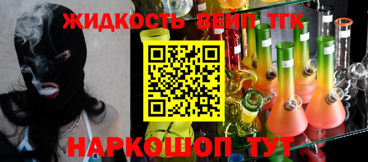 Дистиллят ТГК вейп Сертолово